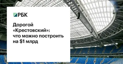 В Калининском районе для \"Зенита\" построят новый спорткомплекс : ЗакС.Ру :  Новости Санкт-Петербурга