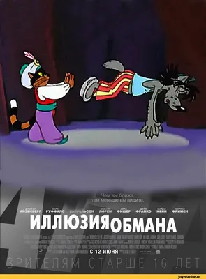 Ну погоди :: боян :: боянище :: Баян (баян, боян, баяны, бояны, баянище,  боянище) :: картинки :: Фильмы :: Мультфильмы / смешные картинки и другие  приколы: комиксы, гиф анимация, видео, лучший интеллектуальный юмор.