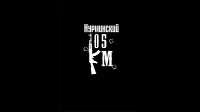 Альберт Нурминский-105км - YouTube