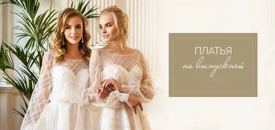Красивые платья на вечеринку – Lipinskaya Brand