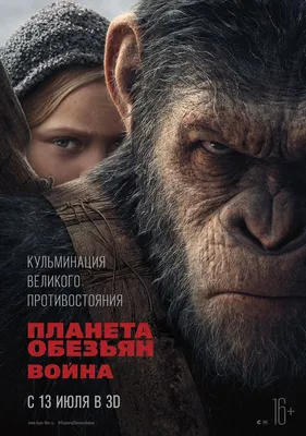 Планета обезьян: Война (2017) – Фильм Про
