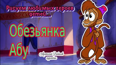 Абу ковер коврик нескользящий влагопоглощающий дверной коврик Абу Аладдин  боковой Жасмин Раджа Обезьяна милый друг обезьяна Абу счастливая классика |  AliExpress