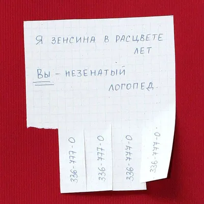 Смешные объявы (9 фото) » Невседома - жизнь полна развлечений, Прикольные  картинки, Видео, Юмор, Фотографии, Фото, Эротика. Развлекательный ресурс.  Развлечение на каждый день