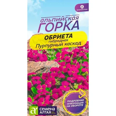 Купить Обриета пурпурный каскад 0,05гр недорого по цене 92руб.|Garden-zoo.ru