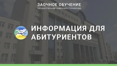 Общежитие в один клик - Официальный сайт Государственного университета  управления