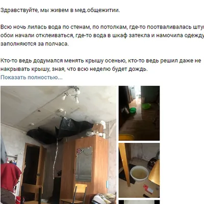 В Воронеже девушка из медицинского общежития пожаловалась на потоп - KP.RU