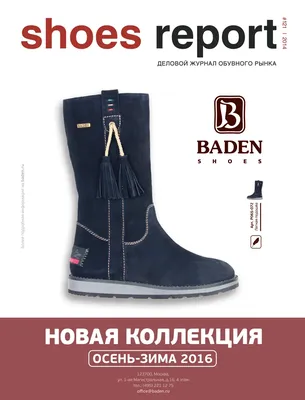 Купить обувь Baden в магазине Magitshoes по выгодной цене с доставкой и  самовывозом.