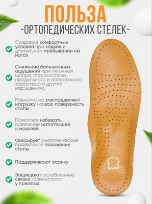 Ортопедические Стельки-Супинаторы от плоскостопия из кожи MAVI STEP Relax  Pekari Испания - купить в Киеве и Украине ᐈ Интернет-магазин Shoe Care