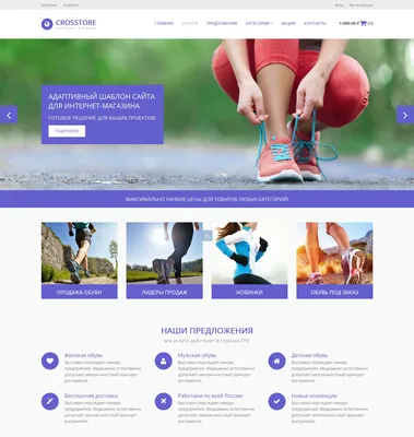 Crosstore - шаблон интернет-магазина спортивной обуви