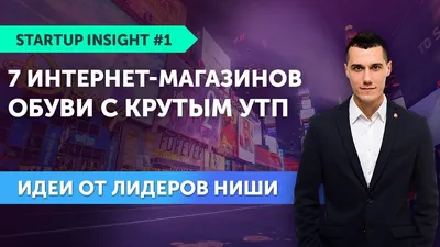 Как создать интернет-магазин обуви с нуля?