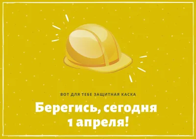 Забавные картинки и смешные открытки к 1 апреля | Canva