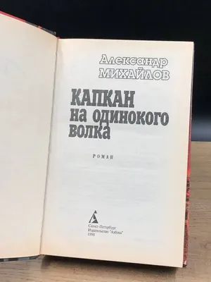 Игра вместо войны. Песнь одинокого волка, Алекс Глад – скачать книгу fb2,  epub, pdf на ЛитРес