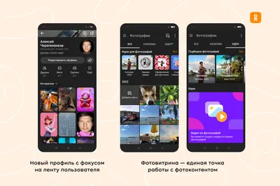 Новые «Одноклассники» — с полноэкранной лентой, переработанными профилями и  фотовитриной