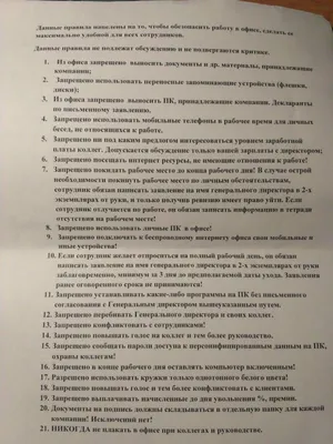 Правила офиса (фото) » Невседома - жизнь полна развлечений, Прикольные  картинки, Видео, Юмор, Фотографии, Фото, Эротика. Развлекательный ресурс.  Развлечение на каждый день