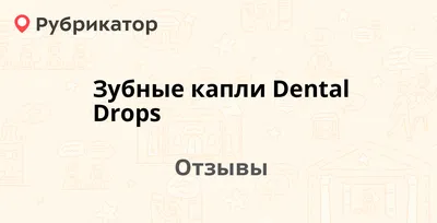 Зубные капли Dental Drops (Фитофарм) — рекомендуем! 18 отзывов и фото |  Рубрикатор