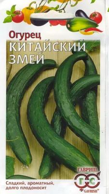 Семена Огурец Китайский змей, 0,5 г, Гавриш - отзывы покупателей на  Мегамаркет