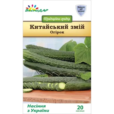 Семена огурцов Китайский змей купить в Украине | Веснодар