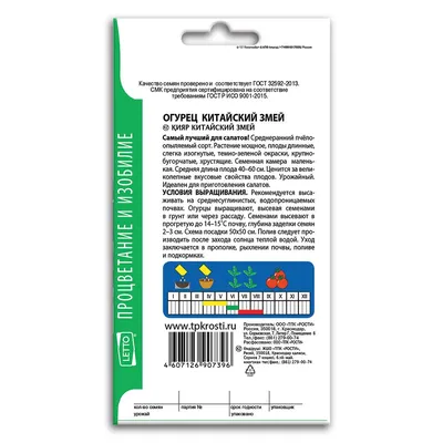 Огурец Китайские змеи, семена – купить в магазине \"КСП\" с доставкой по  России