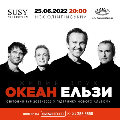 Океан Ельзи дадут концерт в Киеве на Олимпийском 25 июня 2022 года |  РБК-Україна Новини