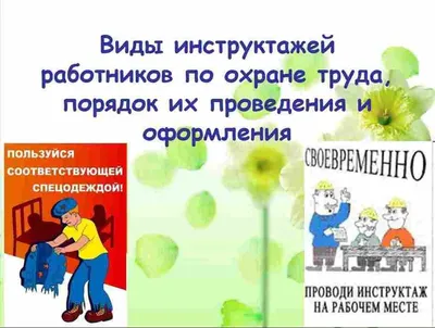 Картинки по охране труда скачать бесплатно » Прикольные картинки: скачать  бесплатно на рабочий стол