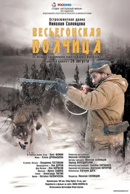 Весьегонская волчица, 2004 — описание, интересные факты — Кинопоиск