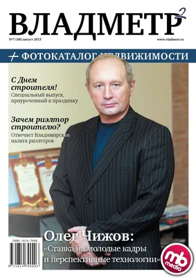 Владметр №7 (48) Август 2013 by Mike Klukvin - Issuu