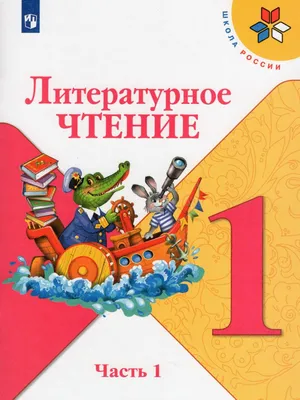 Учебники 1 класс Просвещение - купить в Москве - Мегамаркет