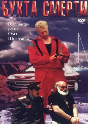 Фильм Теневой партнер (Россия, США, 2005) – Афиша-Кино