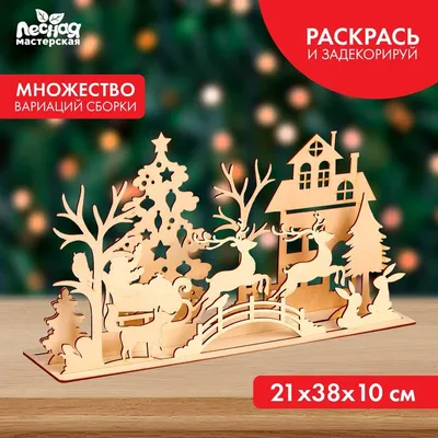 Панно \"Оленья упряжка\" цена 415 руб. в интернет-магазине МАМАТАКИ — Товары  для творчества, изделия из фанеры, развивающие игрушки для детей