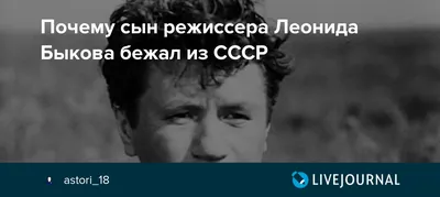 Київські історії | ***Леонид Быков в жизни - уникальная хроника.*** |  Facebook