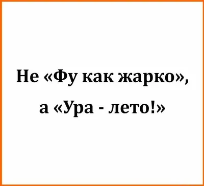 Картинки погода так и шепчет прикольные налей (66 фото) » Картинки и  статусы про окружающий мир вокруг