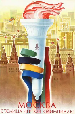 Олимпиада в москве 1980 фото