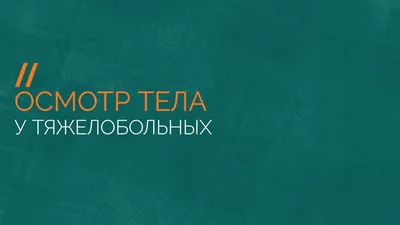 Опоясывающий герпес у тяжелобольных людей — Про Паллиатив