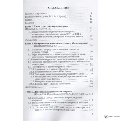 Простой и опоясывающий герпес (клиника, лечение и профилактика), В. А.  Исаков, СпецЛит купить книгу 978-5-299-01051-0 – Лавка Бабуин, Киев, Украина