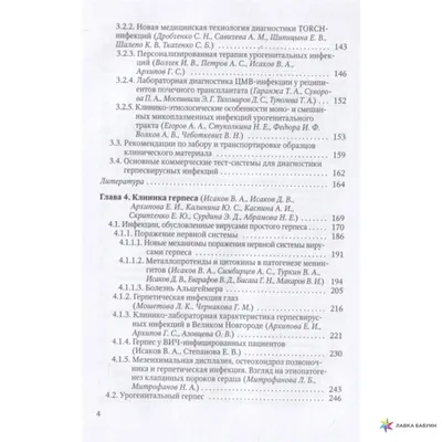 Простой и опоясывающий герпес (клиника, лечение и профилактика), В. А.  Исаков, СпецЛит купить книгу 978-5-299-01051-0 – Лавка Бабуин, Киев, Украина