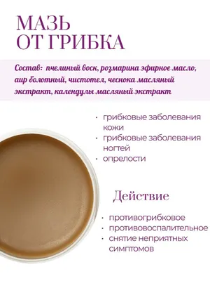 Мазь от грибка Монастырская Травы Горного Крыма 12853004 купить в  интернет-магазине Wildberries