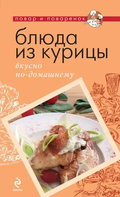 Рецепт фаршированной курицы по-лянкярански - 27.07.2016, Sputnik Азербайджан