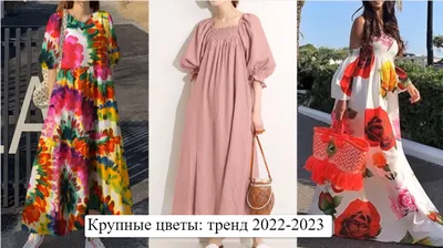 Модные платья лето 2024-2025 года: лучшие фасоны летних платьев, новинки,  тенденции, фото