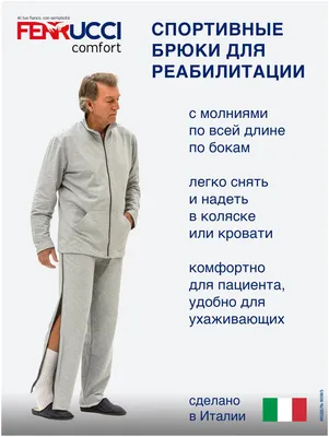 Спортивные брюки для реабилитации с 2 молниями по бокам (арт.9038/3. GREY.  XXL). Размер XXL/54-56 — купить в интернет-магазине по низкой цене на  Яндекс Маркете