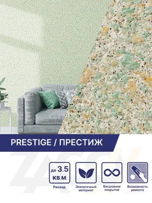 Жидкие обои Prestige (Престиж) Silk Plaster 53388236 купить за 1 137 ₽ в  интернет-магазине Wildberries