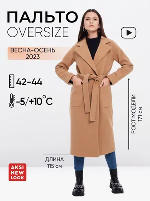 Пальто на осень 2023 - что советуют носить дизайнеры - Fashion