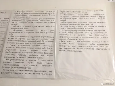 Удаление зубов - «Больно ли выдергивать зуб? Осложнения после удаления зуба.  Что испытываешь во время процедуры...» | отзывы