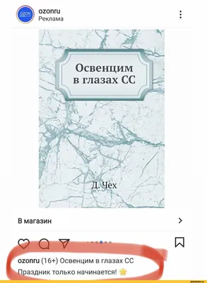 освенцим / смешные картинки и другие приколы: комиксы, гиф анимация, видео,  лучший интеллектуальный юмор.