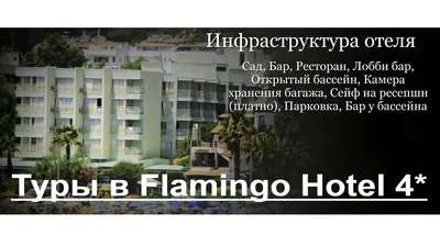 FLAMINGO HOTEL 4* Турция Мармарис обзор – отель ФЛАМИНГО ХОТЕЛ 4* Мармарис  видео обзор - YouTube