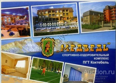 Отель Медведь Resort 3* (Коктебель, Россия), забронировать тур в отель –  цены 2024, отзывы, фото номеров, рейтинг отеля.