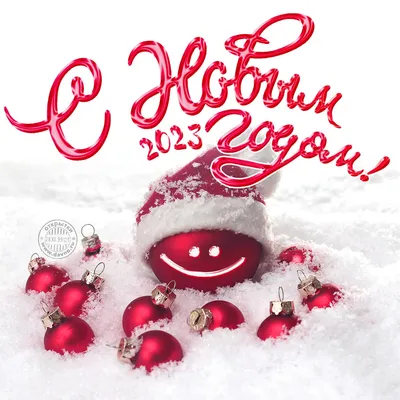 Открытки с новым годом с елочными игрушками - скачайте бесплатно на Davno.ru