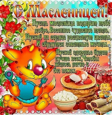 Красивая открытка с Масленицей, с блинами и цветами • Аудио от Путина,  голосовые, музыкальные