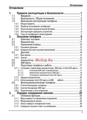 Fly DS500 Руководство пользователя онлайн [82/118] 55314