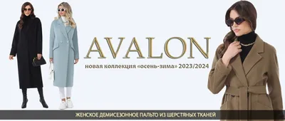 Пальто Avalon