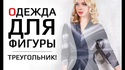 X-moda: пальто и жакеты для фигуры перевернутый треугольник